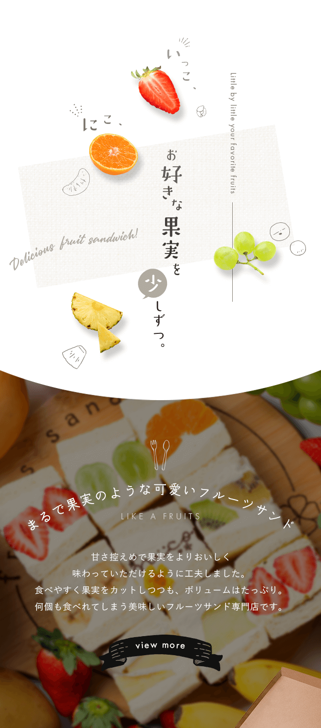 fruit sand nico（ニコ）｜代々木駅から4分のフルーツサンド専門店 